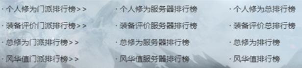 天下三英雄榜数据什么时候会刷新一次 天下3英雄榜更新时间