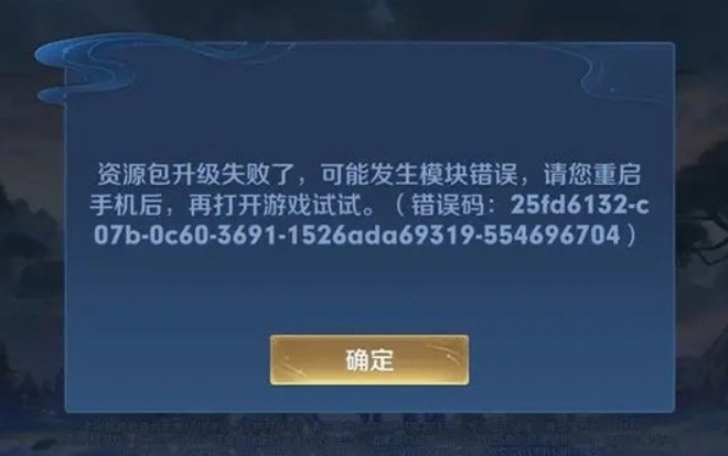 王者荣耀资源更新未完全完成怎么回事 王者荣耀更新失败解决方法