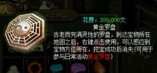 问道黄金罗盘怎么使用 问道黄金罗盘使用与任务完成攻略