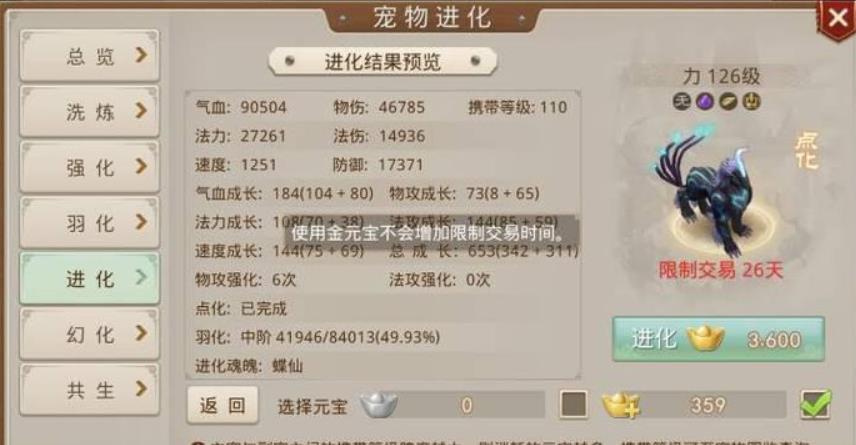 问道宠物怎么进化 问道宠物进化条件和价格一览