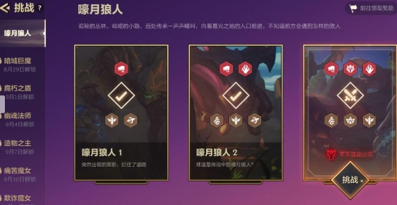 金铲铲之战最新嚎月狼人怎么玩 金铲铲之战最新嚎月狼人战斗选择攻略