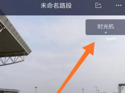 百度地图怎么进入时光机 百度地图进入时光机方法介绍