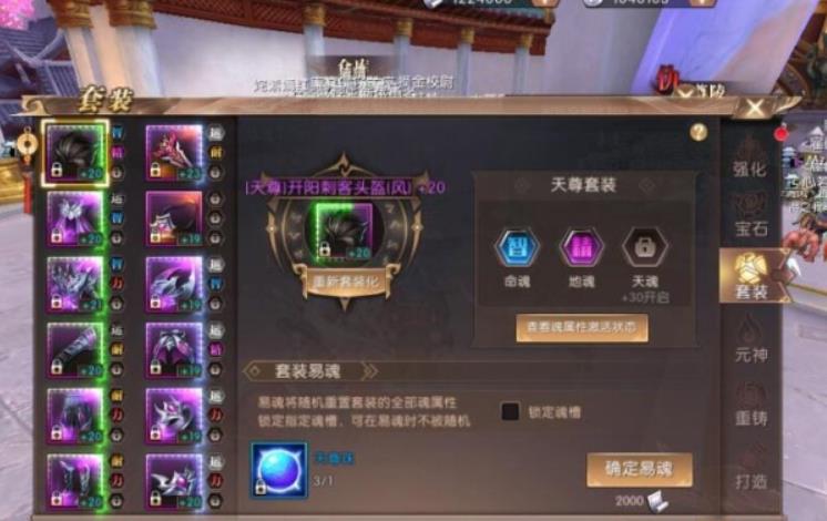 轩辕传奇手游刺客装备选择推荐 轩辕传奇刺客装备属性