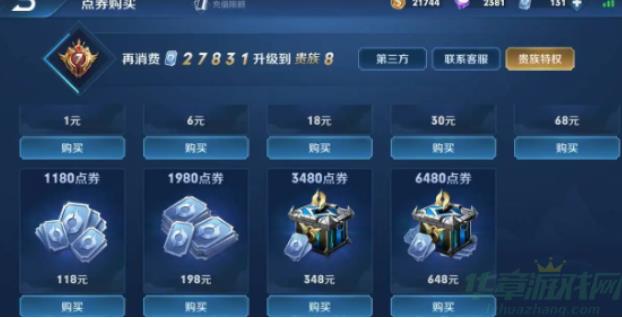 王者荣耀到v8需要充多少钱 王者荣耀v8充钱详情分析一览