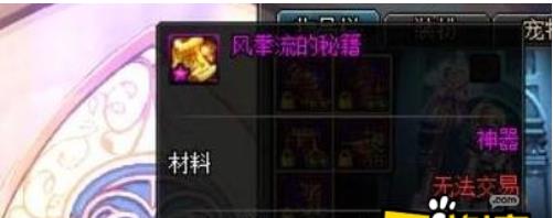 DNF风拳流的秘籍有哪些作用 DNF风拳流的秘籍使用方法攻略