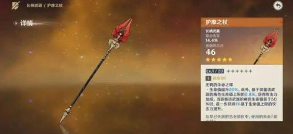 原神护摩之杖突破材料有哪些 原神护摩之杖突破材料效果