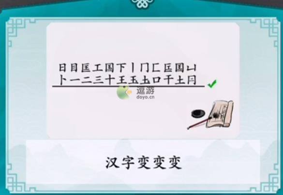 离谱的汉字国找出20个字怎么过 离谱的汉字国找出20个字通关攻略