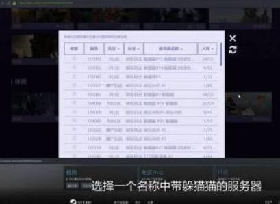 csgo捉迷藏模式在哪 csgo捉迷藏模式进入方法一览
