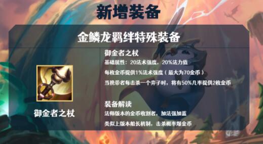云顶之弈S7最新装备合成图大全 S7巨龙之境装备合成一图流攻略