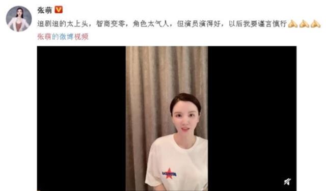 张萌就吐槽林有有角色一事道歉 张萌就此事录视频道歉原因