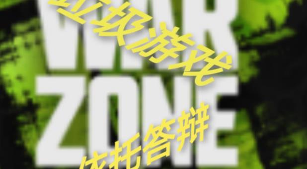 依托答辩网络用语是什么意思 依托答辩网络用语含义介绍