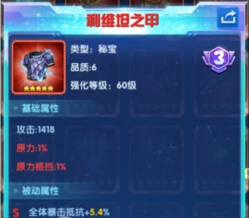 圣魂纷争利维坦之甲怎么样 圣魂纷争利维坦之甲效果介绍