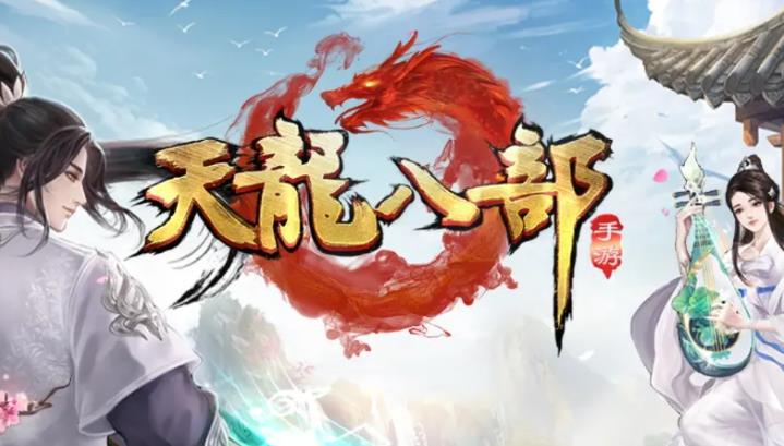 天龙八部逍遥怎么加点 天龙八部逍遥两种加点方法