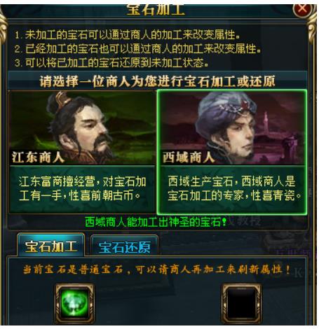 御龙在天石头怎么加工?御龙在天手游洗石头攻略