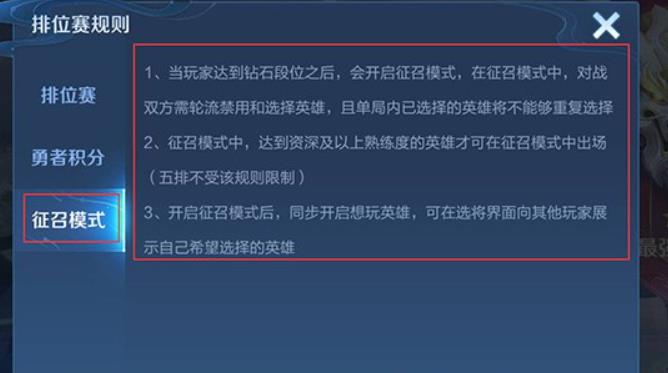 王者荣耀征召模式是什么 王者荣耀征召模式玩法推荐