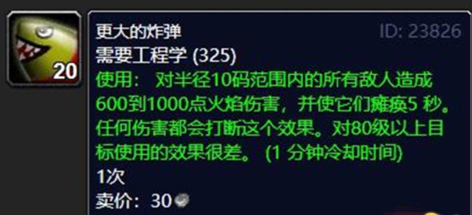 魔兽世界更大的炸弹有什么用 魔兽世界更大的炸弹获取方法攻略