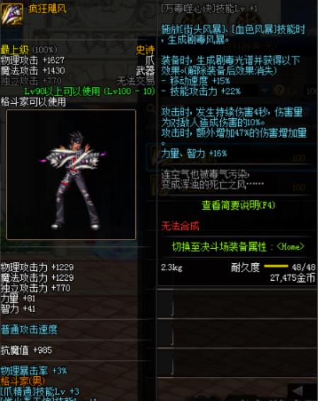 dnf男街霸用什么武器最好 DNF男街霸毕业装备选择攻略