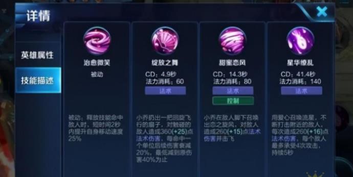 王者荣耀小乔怎么出装最厉害 王者荣耀小乔出装顺序和铭文搭配攻略