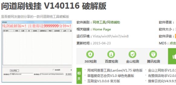问道挂机刷钱辅助工具怎么用?问道外挂刷元宝的方法
