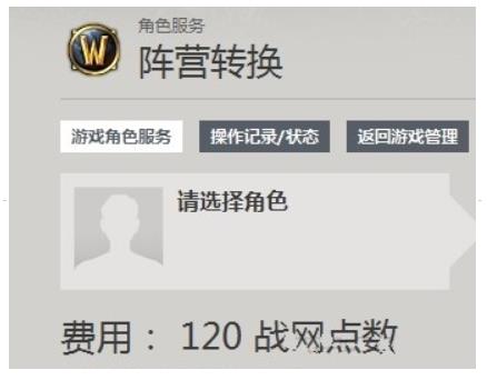 魔兽世界怎么转阵营 wow转阵营方法攻略