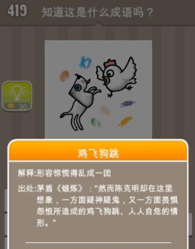 疯狂猜成语一条狗一只鸡的答案是什么 疯狂猜成语一条狗一只鸡的答案