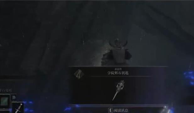 艾尔登法环辉石钥匙在哪里 艾尔登法环辉石钥匙位置一览
