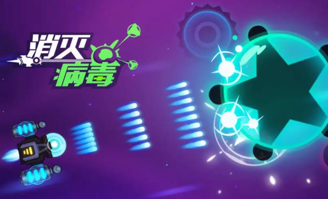 消灭病毒100关怎么过 消灭病毒100关通关攻略