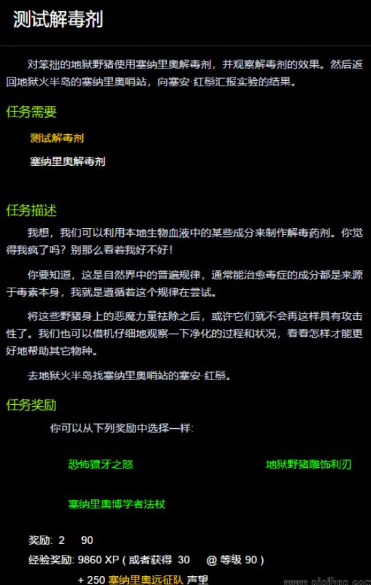 魔兽世界测试解毒剂怎么做 wow测试解毒剂任务攻略