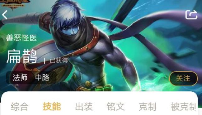 王者荣耀扁鹊最强出装顺序 扁鹊最强六神装出装铭文搭配攻略