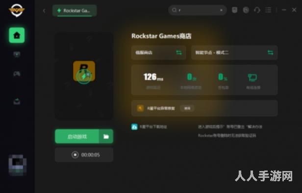 r星平台登不上怎么办 r星官网进不去解决方法
