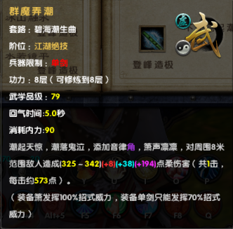 九阴真经桃花岛内功怎么样？ 桃花岛满层招式属性图攻略