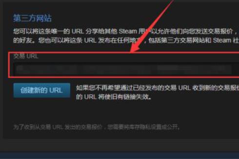 steam交易链接在哪 steam交易链接查看方法介绍