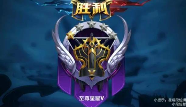 王者中至尊星耀属于什么水平 王者荣耀打到至尊星耀厉害吗