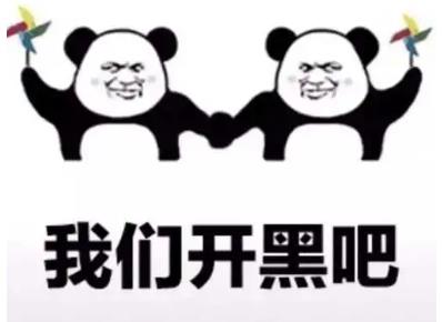 开黑是什么意思 开黑的由来含义