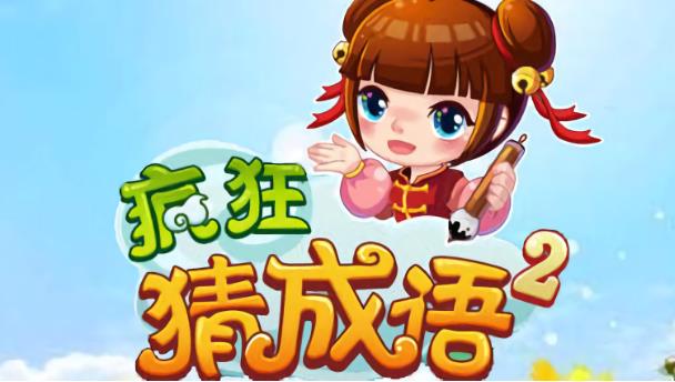 疯狂猜成语甲字成山是什么成语 甲字成山成语答案