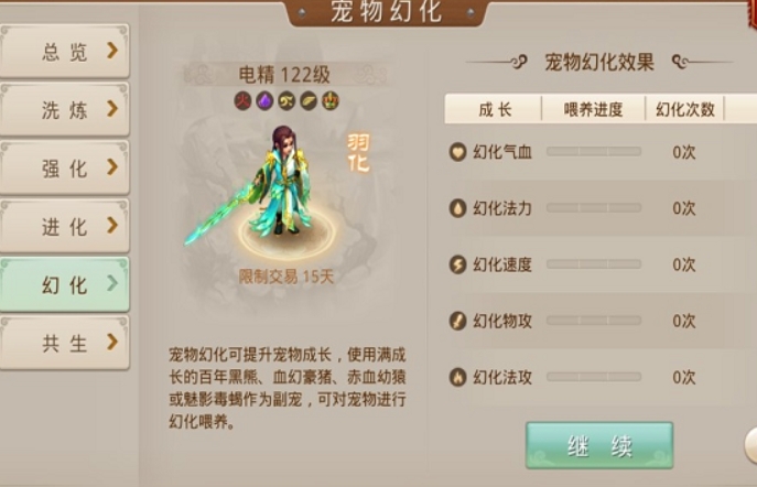 问道宠物幻化成长公式 问道宠物幻化攻略