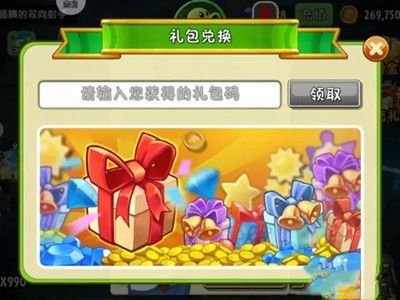 植物大战僵尸2最新激活码 植物大战僵尸2礼包兑换码永久有效