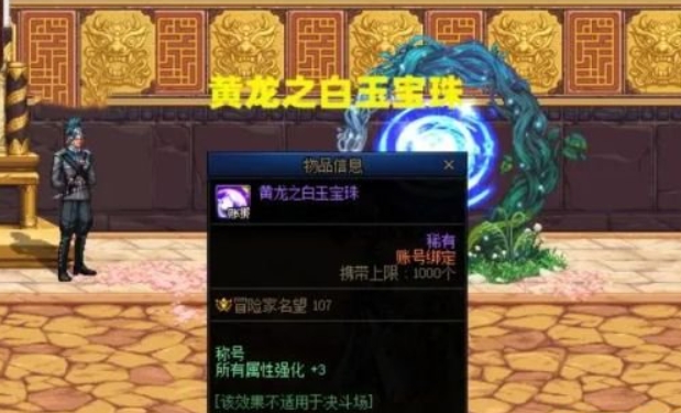 dnf称号宝珠有哪些 地下城与勇士称号搭配技能攻击力宝珠