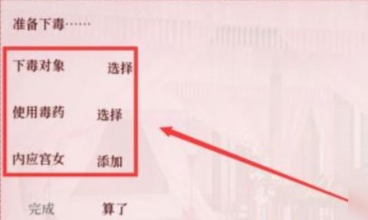 深宫曲怎么给别人下毒 深宫曲给他人下毒方法介绍