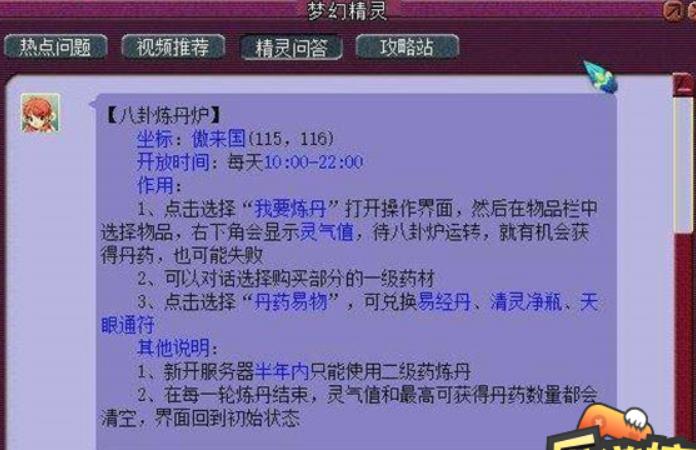 梦幻西游八卦炼丹炉怎么玩 梦幻西游八卦炼丹炉玩法攻略