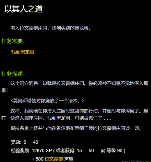 魔兽世界以其人之道任务在哪 wow以其人之道任务完成攻略