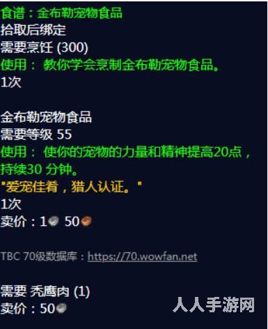 魔兽世界金布勒宠物食品有什么用 魔兽世界金布勒宠物食品配方掉落出处