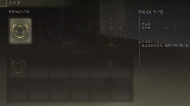艾尔登法环卢恩弯弧是干什么用 老头环卢恩弯弧道具用途介绍