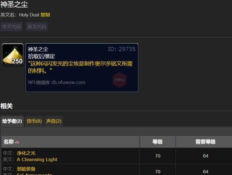 魔兽世界神圣之尘有什么用 魔兽世界神圣之尘作用及获取方法攻略