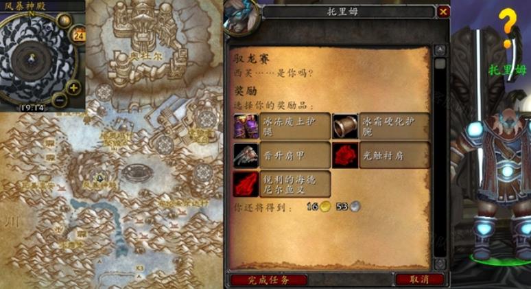 魔兽世界怀旧服WLK驭龙赛任务如何完成 魔兽世界怀旧服驭龙赛任务过法详解