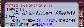 梦幻西游特技魔兽之印有什么用 《梦幻西游》魔兽之印详解