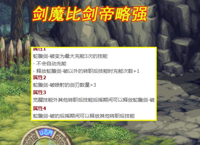 dnf剑宗cp技能属性展示推荐 2022dnf剑宗技能分析攻略