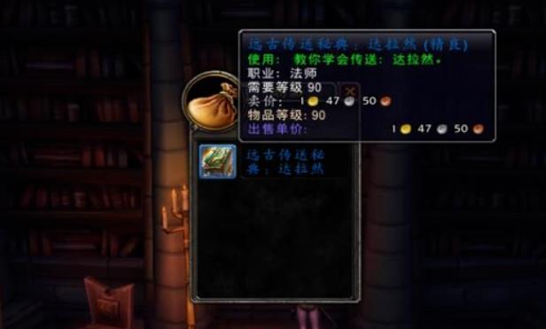 魔兽世界达拉然巨坑传送门在哪学 魔兽世界达拉然巨坑传送门学习方法介绍