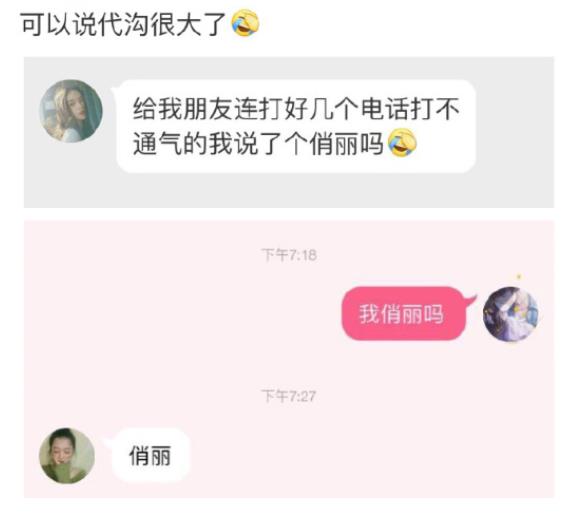 我俏丽吗是什么梗 我俏丽吗意思介绍