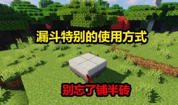 我的世界漏斗怎么使用 我的世界漏斗获取方法介绍